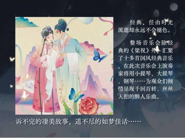 梁祝演出介绍 - 副本381.png